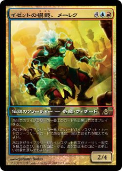 画像1: 【JPN/DGM/PRM/Foil★】イゼットの模範、メーレク/Melek, Izzet Paragon【ゲームデー】