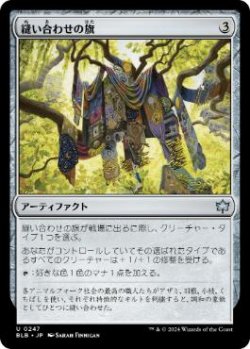 画像1: 【JPN/BLB/FOIL★】縫い合わせの旗/Patchwork Banner  [茶]『U』