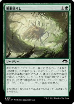 画像1: 【JPN/MH3/FOIL★】邪悪鳴らし/Malevolent Rumble