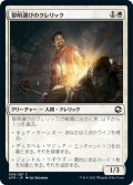 【JPN/AFR】黎明運びのクレリック/Dawnbringer Cleric 『C』 [白]