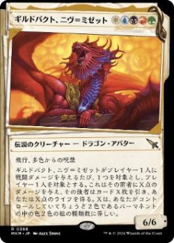 画像1: 【JPN/MKM-BF】ギルドパクト、ニヴ＝ミゼット/Niv-Mizzet, Guildpact [マルチ] 『R』【ショーケース】