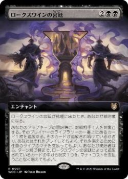 画像1: 【JPN/WOC/Foil★】ロークスワインの宮廷/Court of Locthwain【拡張アート】