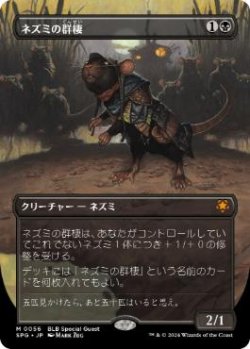 画像1: 【JPN/SPG】ネズミの群棲/Rat Colony [黒] 『M』