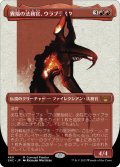 【JPN/SNC-BF/S&C・Foil★】異端の法務官、ウラブラスク/Urabrask, Heretic Praetor [赤] 『M』【ボーダーレス】【Concept Praetor】