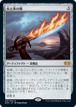 画像1: 【JPN/2XM】火と氷の剣/Sword of Fire and Ice