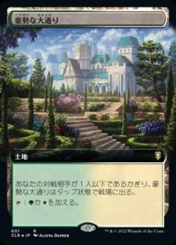 画像1: 【JPN/CLB-BF/Foil★】豪勢な大通り/Bountiful Promenade【拡張アート】