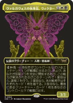 画像1: 【JPN/DSK-BF】ヴァルガヴォスの執事長、ヴィクター/Victor, Valgavoth's Seneschal  [マルチ] 『R』【ボーダーレス】