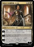 【JPN/RVR】オルゾフの簒奪者、ケイヤ/Kaya, Orzhov Usurper