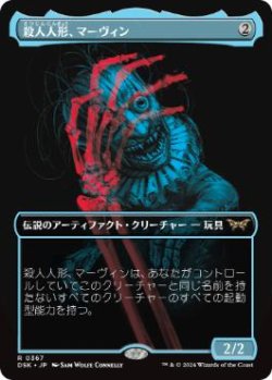 画像1: 【JPN/DSK-BF/Foil★】殺人人形、マーヴィン/Marvin, Murderous Mimic  [茶] 『R』【ボーダーレス】