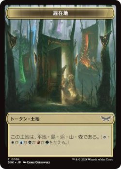 画像1: 【JPN/DSK/Foil★】遍在地トークン/Everywhere Token