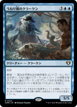 画像1: 【JPN/CMM】うねり嵐のクラーケン/Stormsurge Kraken