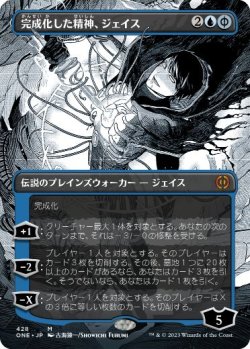 画像1: 【JPN/ONE-BF/S&C・Foil★】完成化した精神、ジェイス/Jace, the Perfected Mind [青] 『M』【ボーダーレス】