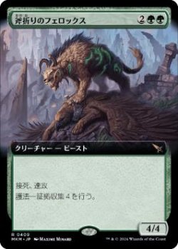 画像1: 【JPN/MKM-BF】斧折りのフェロックス/Axebane Ferox [緑] 『R』【拡張アート】