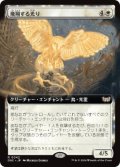 【JPN/DSC】飛翔する光り/Soaring Lightbringer【拡張アート】