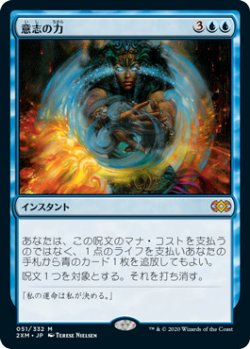 画像1: 【JPN/2XM】意志の力/Force of Will