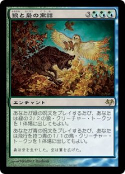 画像1: 【JPN/EVE】狼と梟の寓話/Fable of Wolf and Owl