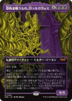 画像1: 【JPN/DSK-BF/Foil★】恐怖を喰うもの、ヴァルガヴォス/Valgavoth, Terror Eater  [黒] 『M』【ボーダーレス】