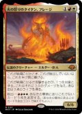 【JPN/MH3】火の怒りのタイタン、フレージ/Phlage, Titan of Fire's Fury