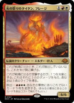 画像1: 【JPN/MH3】火の怒りのタイタン、フレージ/Phlage, Titan of Fire's Fury