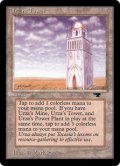 【ENG/ATQ】ウルザの塔/Urza's Tower【Plains】【VG】