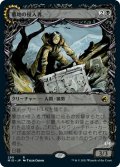 【JPN/MID-BF】墓地の侵入者/Graveyard Trespasser [黒] 『R』【ショーケース】