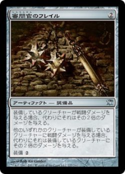 画像1: 【JPN/ISD】審問官のフレイル/Inquisitor's Flail