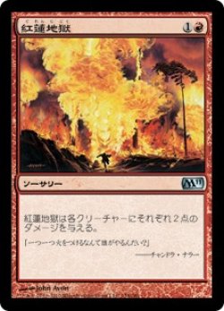 画像1: 【JPN/M11】紅蓮地獄/Pyroclasm