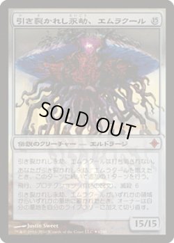 画像1: 【JPN/ROE/Foil★】引き裂かれし永劫、エムラクール/Emrakul, the Aeons Torn【プレリリース】【EX-】