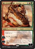 【JPN/WAR】ボーラスの壊乱者、ドムリ/Domri, Anarch of Bolas 『R』  [マルチ] ■絵違い■