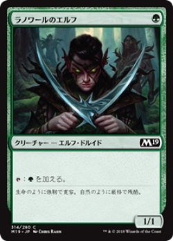 画像1: 【JPN/M19】ラノワールのエルフ/Llanowar Elves