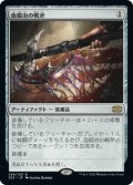 【JPN/2X2】血鍛冶の戦斧/Bloodforged Battle-Axe