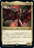 【JPN/2X2】巨大なるカーリア/Kaalia of the Vast