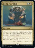 【JPN/2X2】ファイレクシアの暴政/Phyrexian Tyranny