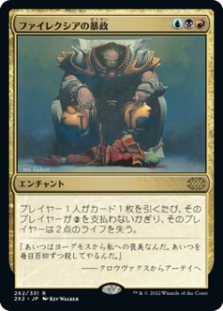 画像1: 【JPN/2X2】ファイレクシアの暴政/Phyrexian Tyranny