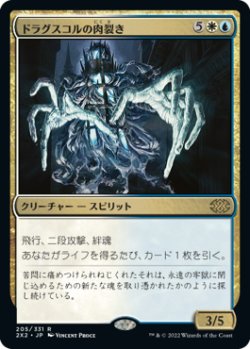 画像1: 【JPN/2X2】ドラグスコルの肉裂き/Drogskol Reaver