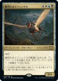 【JPN/2X2】厳然たるスフィンクス/Magister Sphinx