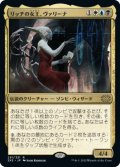 【JPN/2X2】リッチの女王、ヴァリーナ/Varina, Lich Queen