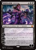 【JPN/FDN/Foil★】戦慄衆の将軍、リリアナ/Liliana, Dreadhorde General  [黒] 『M』