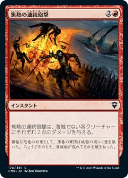 画像1: 【JPN/CMR】焦熱の連続砲撃/Fiery Cannonade