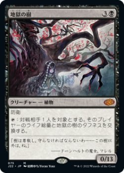 画像1: 【JPN/J22】地獄の樹/Tree of Perdition