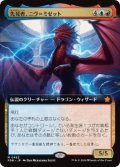 【JPN/FDN-BF】先見者、ニヴ＝ミゼット/Niv-Mizzet, Visionary  [マルチ] 『M』【拡張アート】 