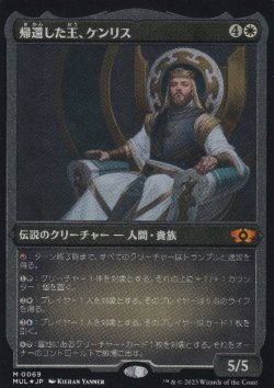 画像1: 【JPN/MUL/エッチング・Foil★】帰還した王、ケンリス/Kenrith, the Returned King [白] 『M』