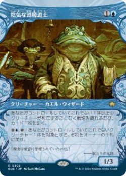 画像1: 【JPN/BLB-BF/Foil★】陰気な港魔道士/Dour Port-Mage  [青] 『R』【ショーケース】