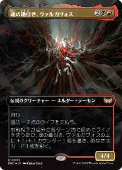 画像1: 【JPN/DSC/Foil★】魂の鋤引き、ヴァルガヴォス/Valgavoth, Harrower of Souls【ボーダーレス】