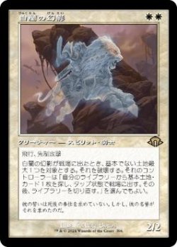 画像1: 【JPN/MH3-BF/FOIL★】白蘭の幻影/White Orchid Phantom【旧枠】