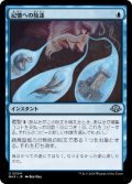 【JPN/MH3/Foil★】記憶への放逐/Consign to Memory