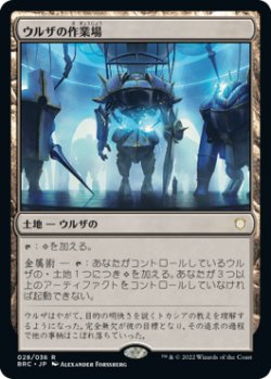 画像1: 【JPN/BRC】ウルザの作業場/Urza's Workshop