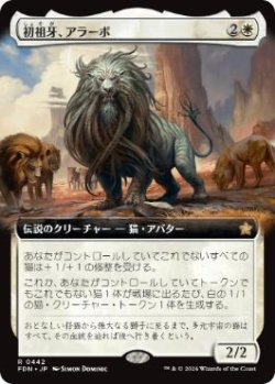 画像1: 【JPN/FDN-BF/Foil★】初祖牙、アラーボ/Arahbo, the First Fang  [白] 『R』【拡張アート】