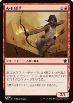 画像1: 【JPN/FDN】火付け射手/Firebrand Archer  [赤] 『C』