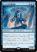 【JPN/FDN/Foil★】ルーンの大魔導師/Archmage of Runes  [青] 『R』